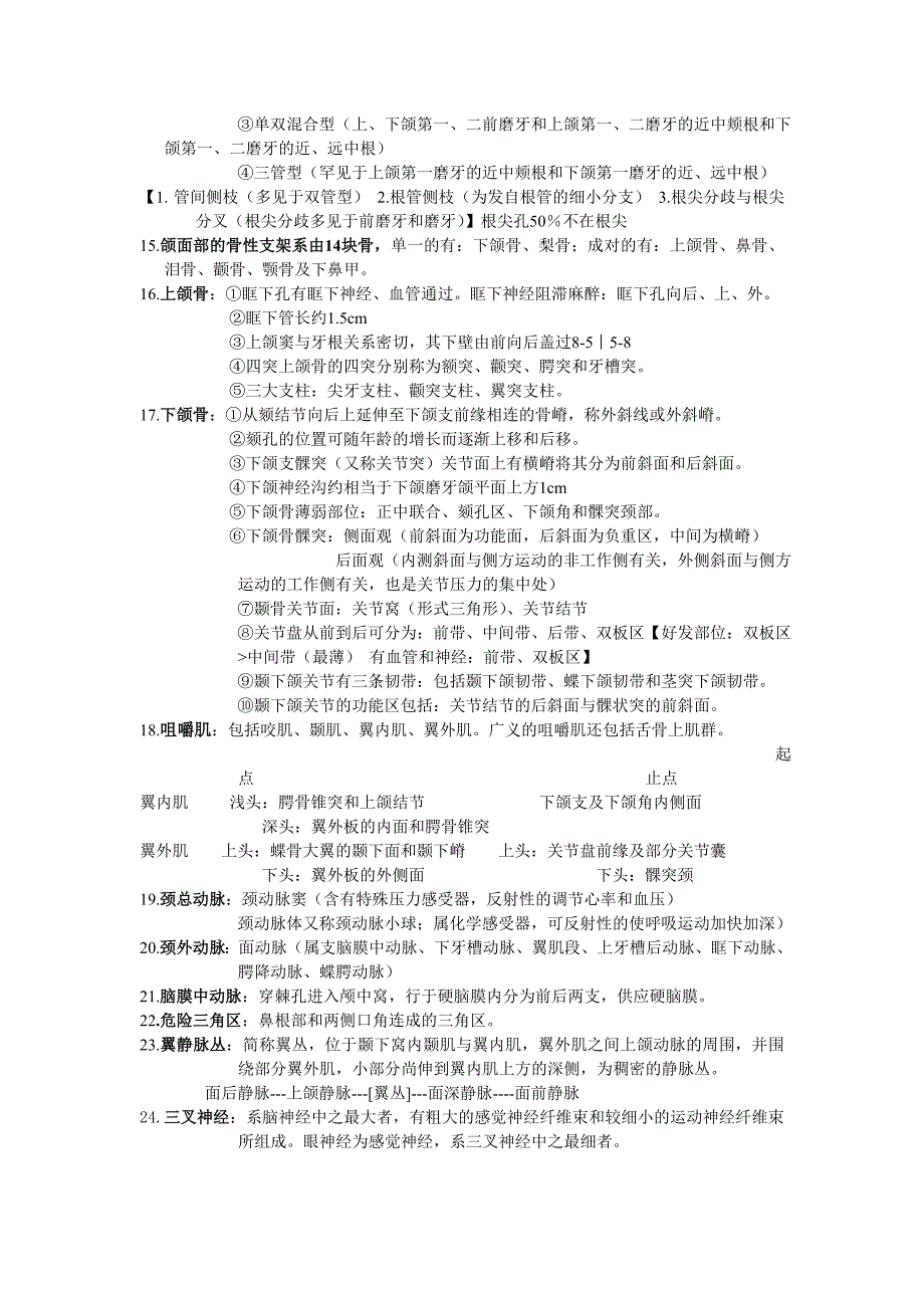 口腔解剖生理学重点_第2页