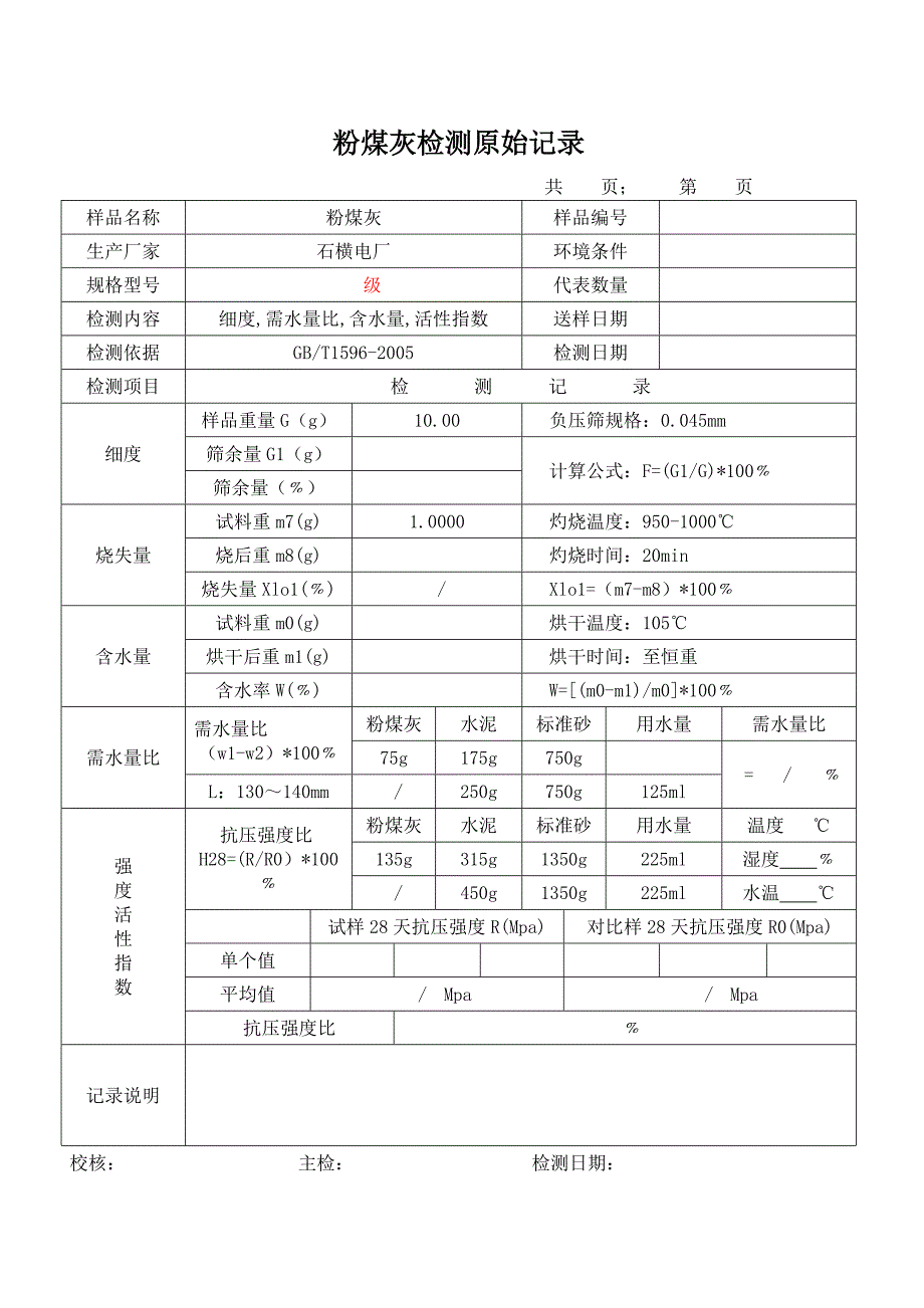 粉煤灰检测原始记录_第1页