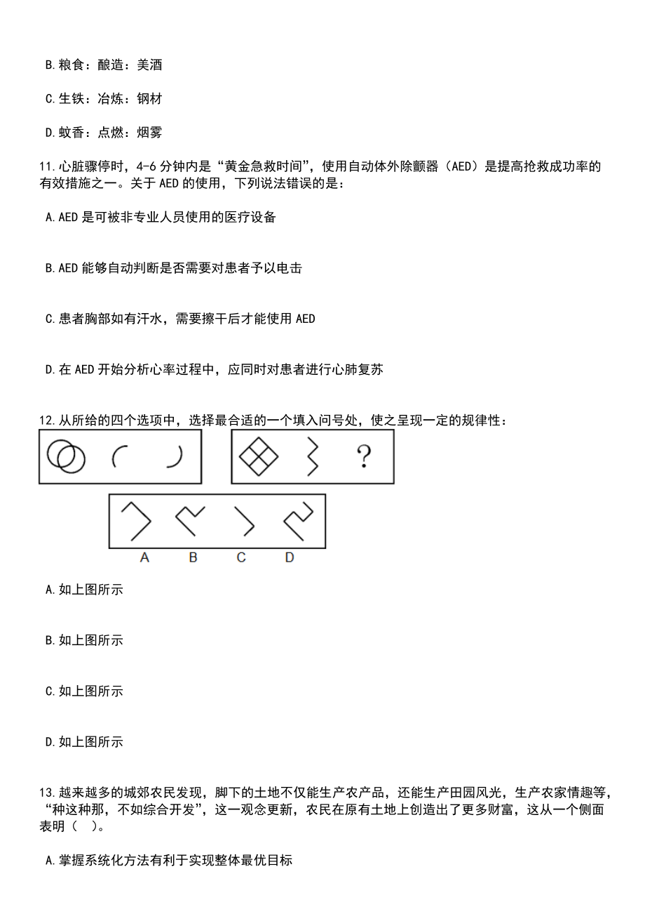 2023年05月河北保定市事业单位工作人员公开招聘安国市部分岗位笔试题库含答案带解析_第4页