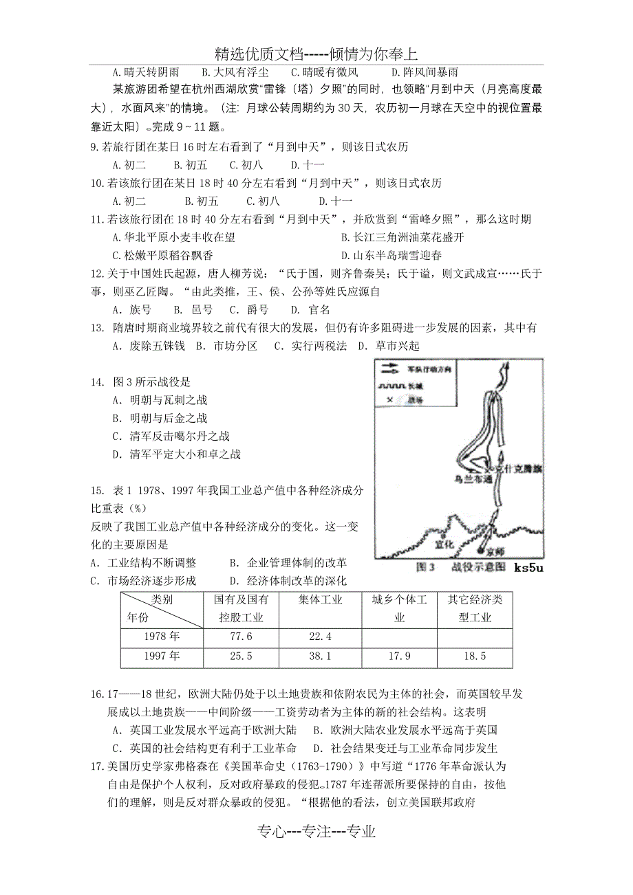 2009年高考文综试题及答案(大纲版)——全国II卷_第2页