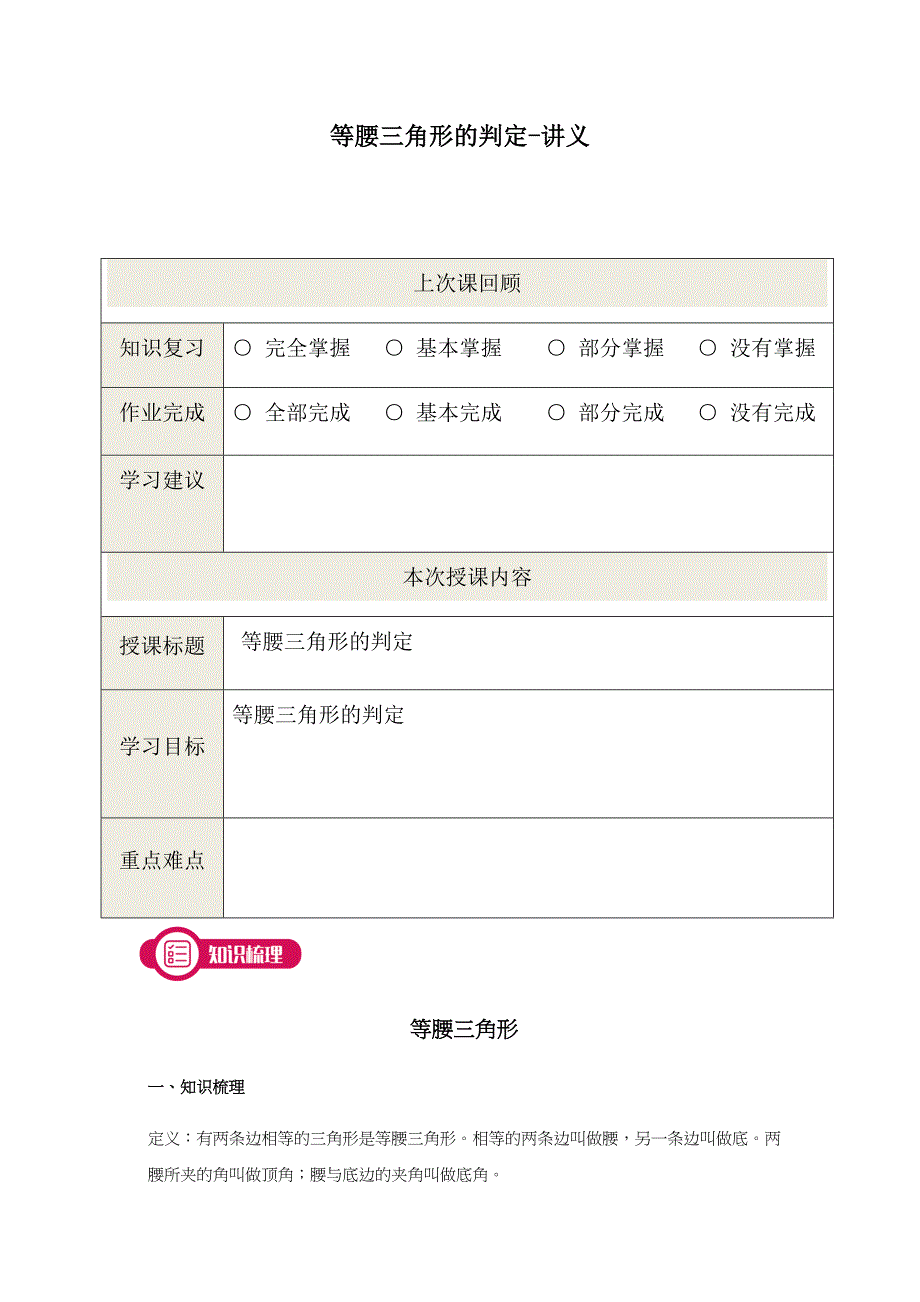 等腰三角形的判定讲义_第1页