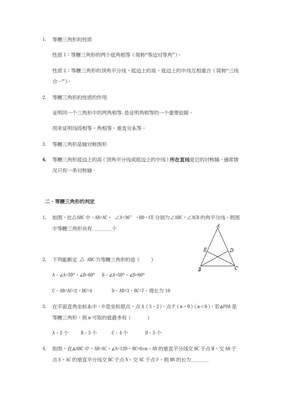 等腰三角形的判定讲义_第2页