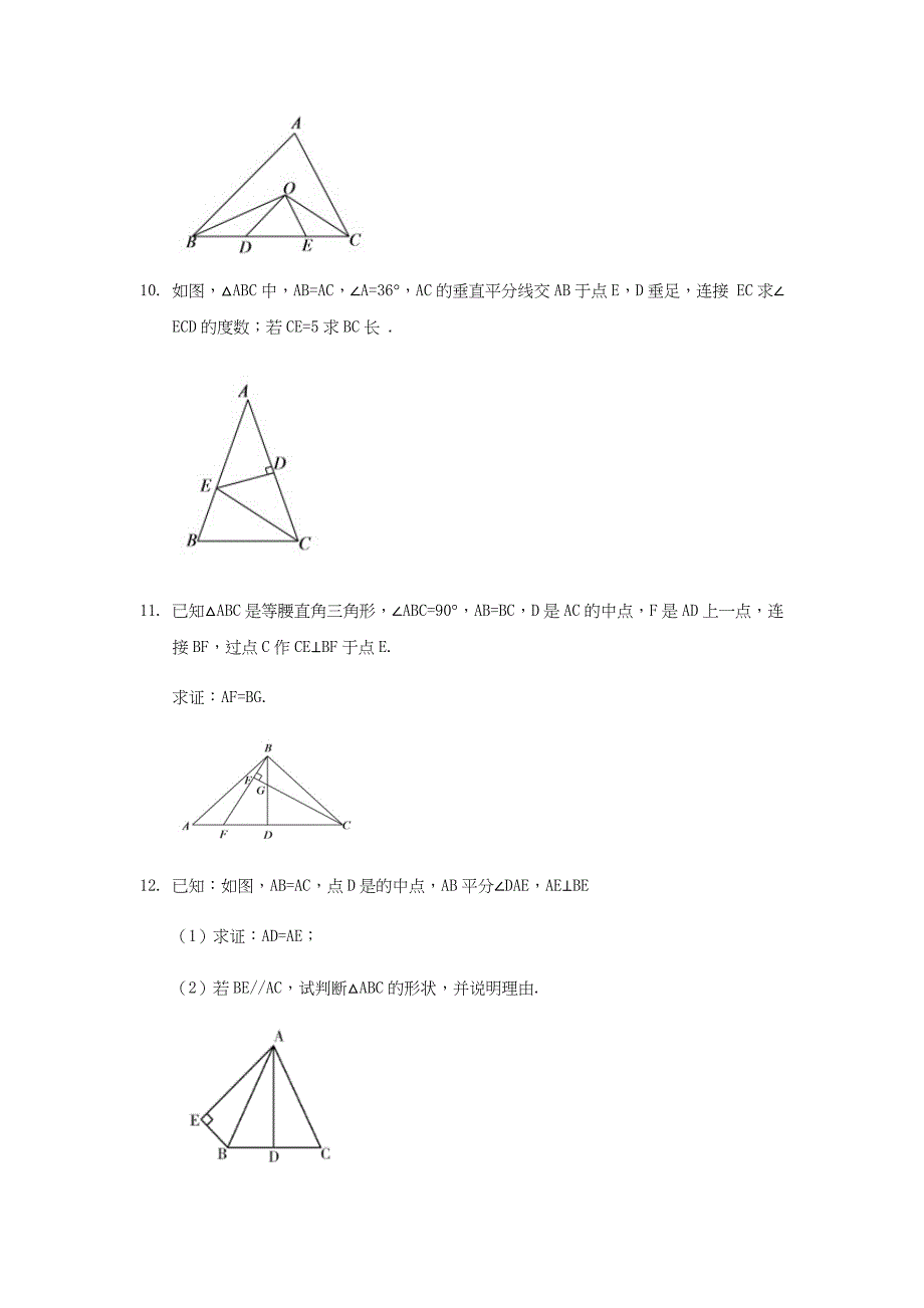 等腰三角形的判定讲义_第4页