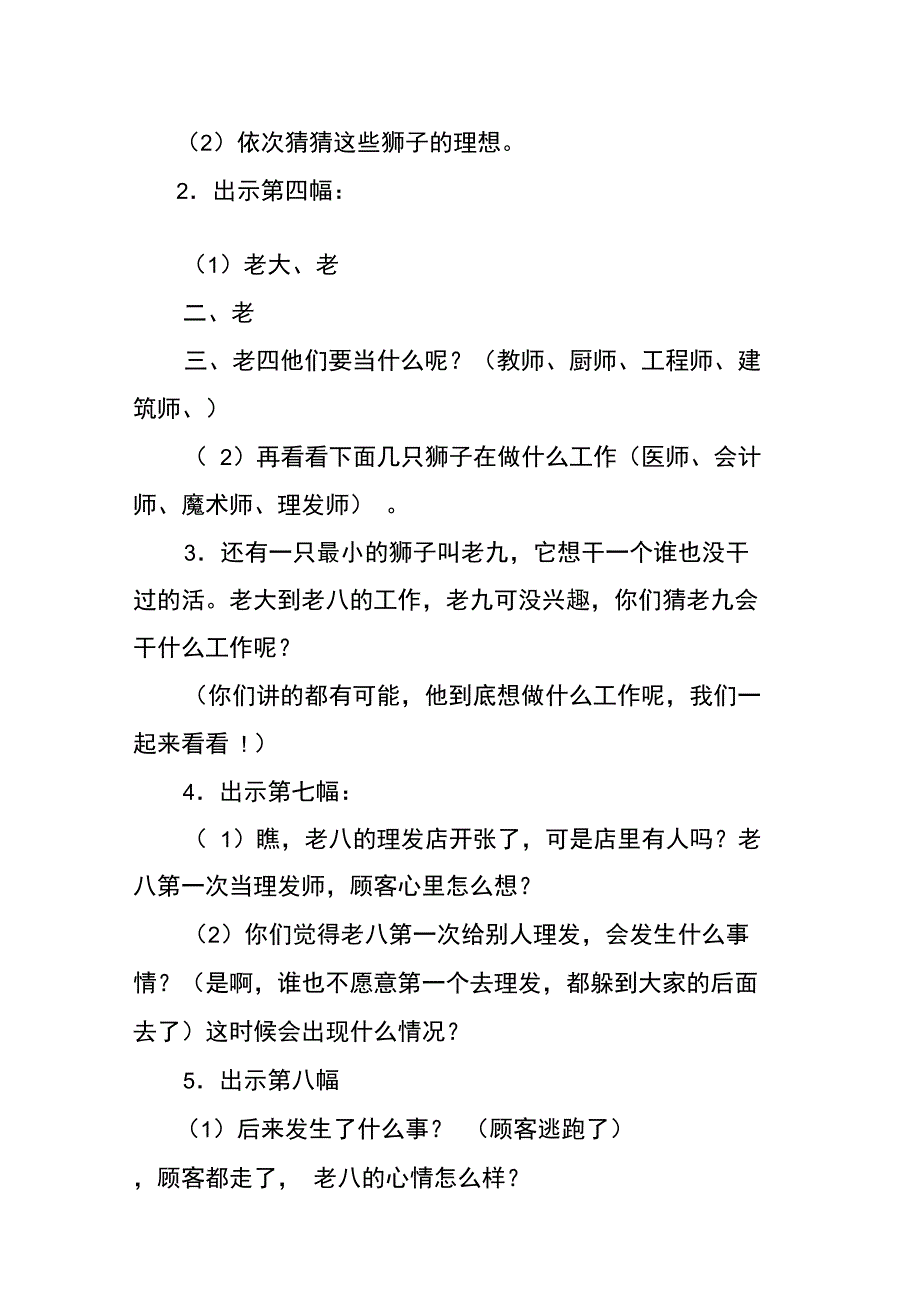 理发狮和被理发狮_第2页