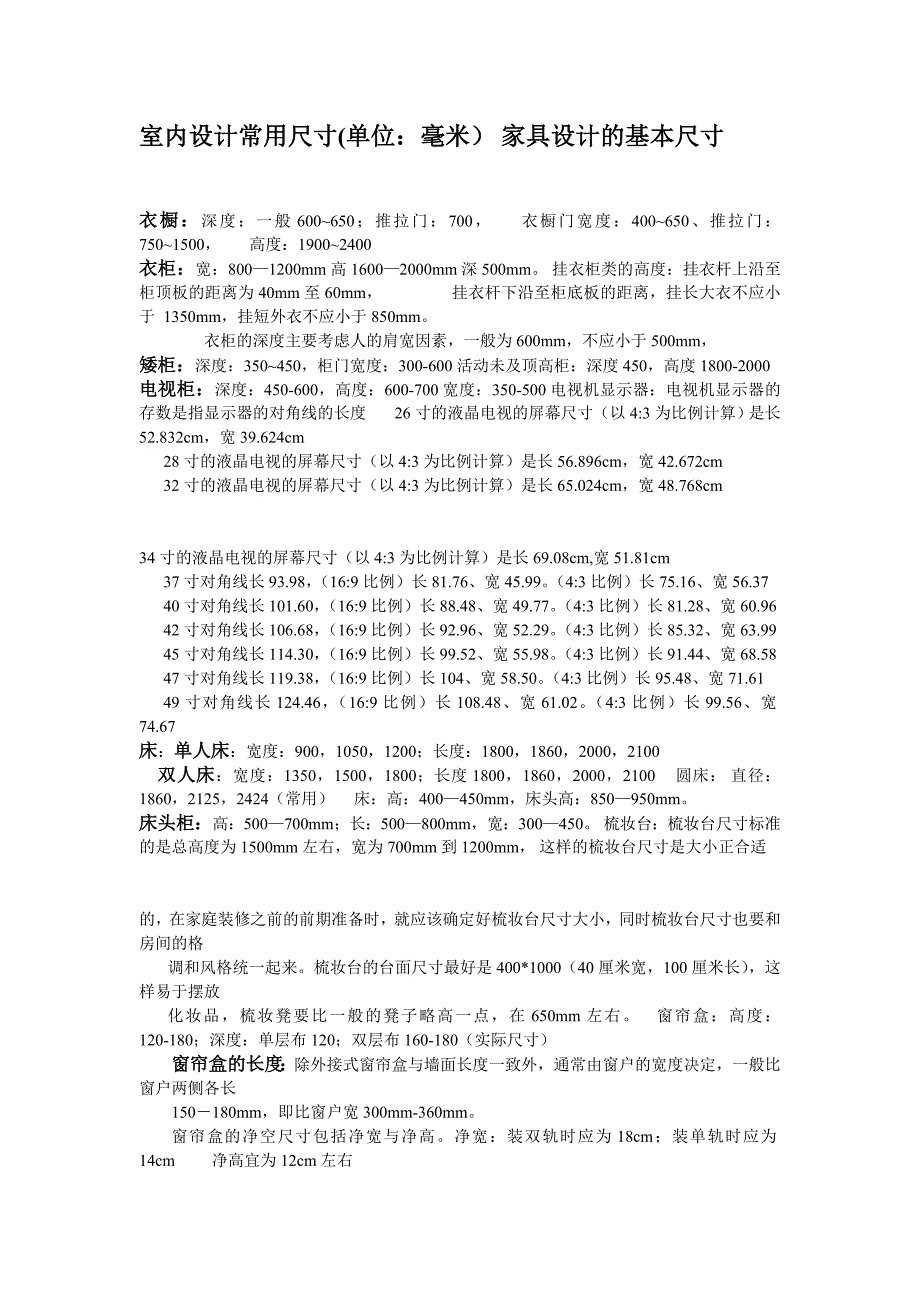 室内设计常用尺寸.doc_第1页