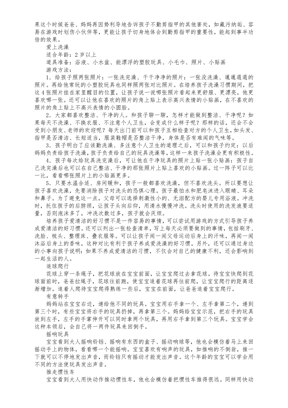 亲子游戏大全.doc_第2页