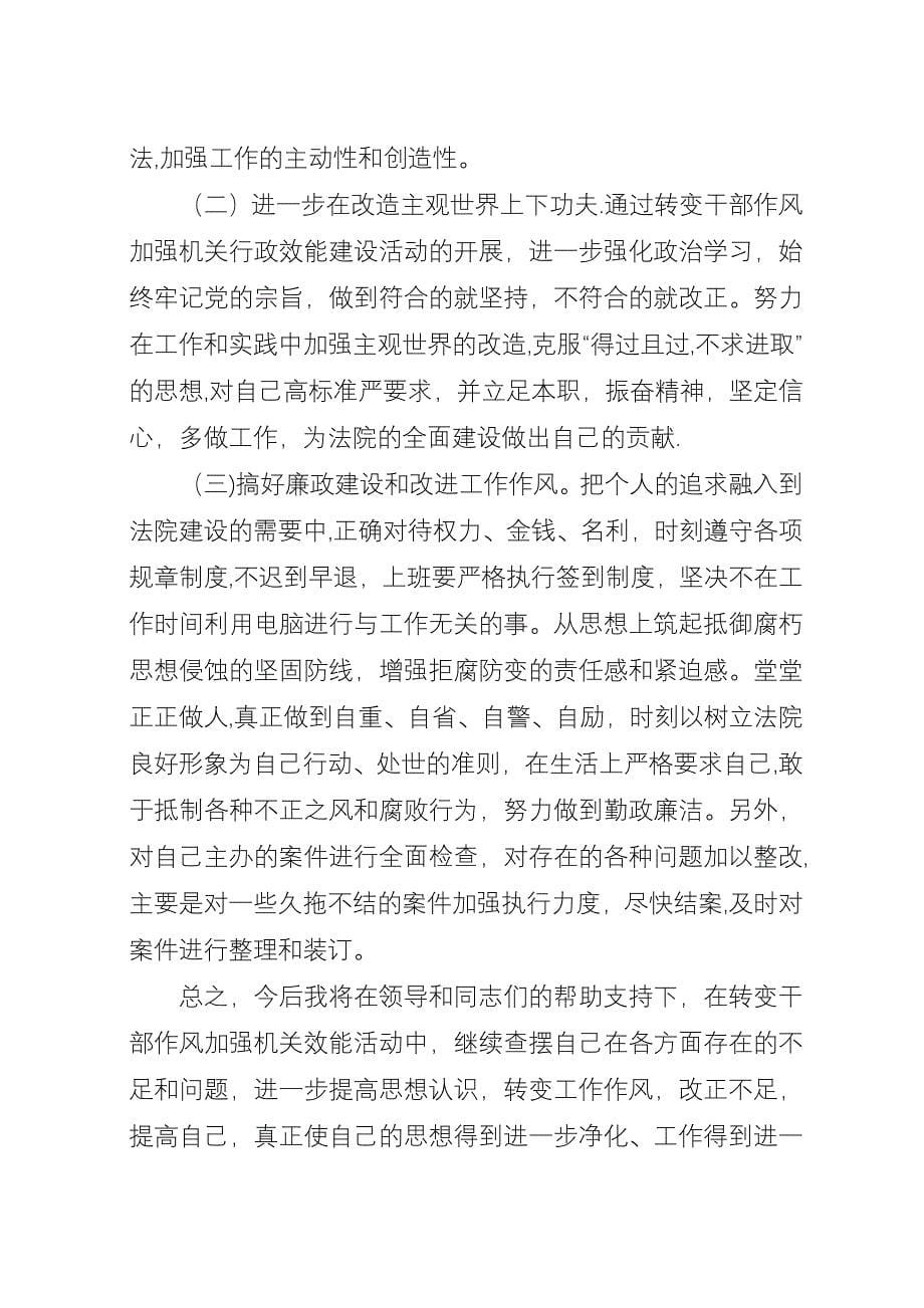 加强机关行政效能建设必须与实际工作相结合17.docx_第5页