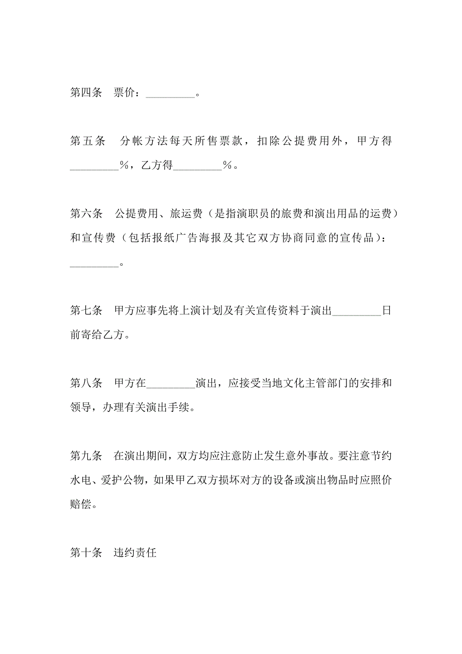 文艺巡回演出合同合同_第2页