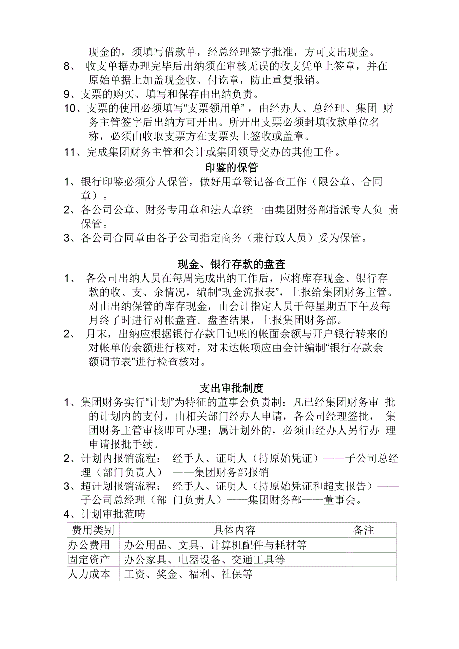 财务管理制度暂行条例_第2页