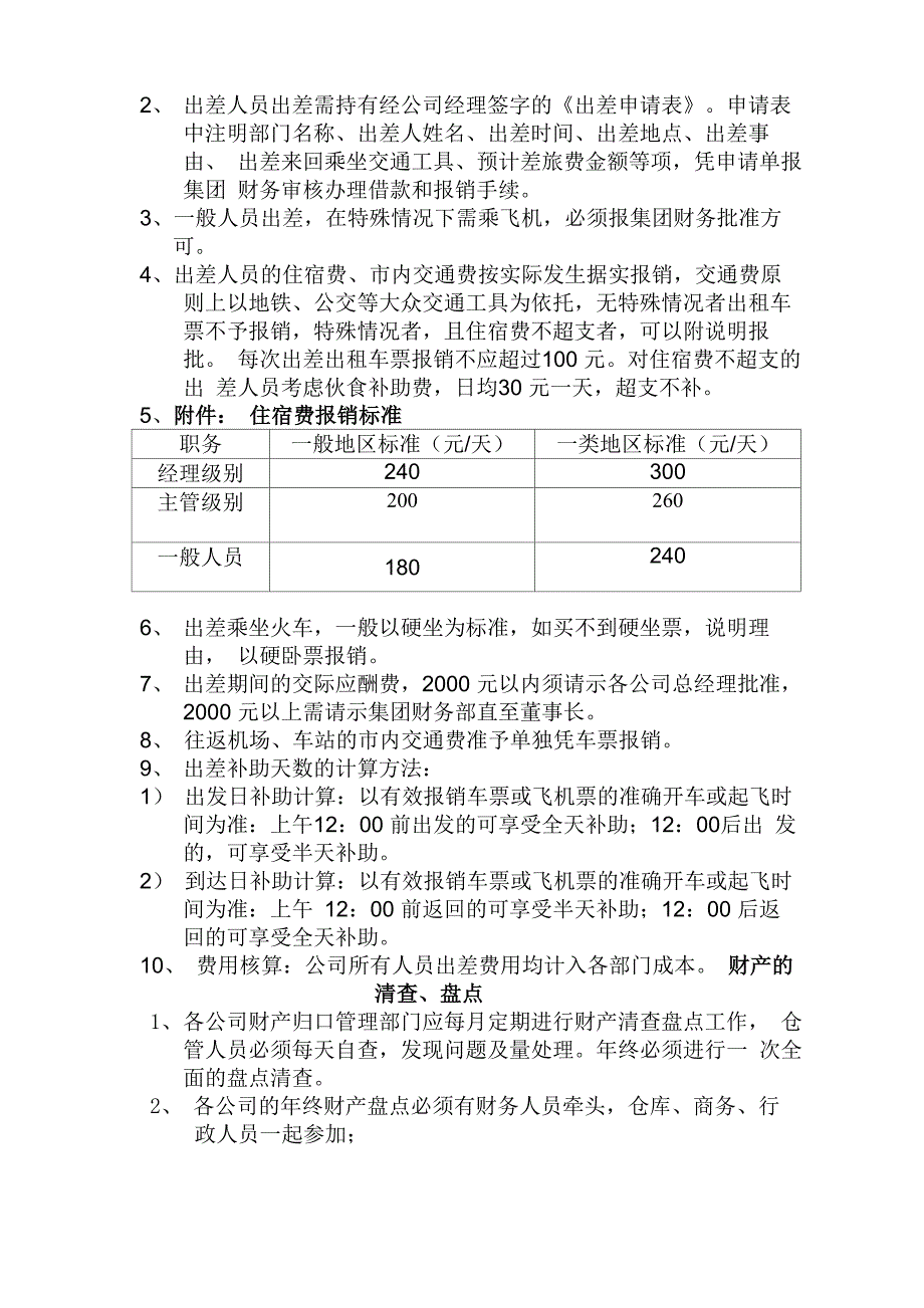 财务管理制度暂行条例_第4页