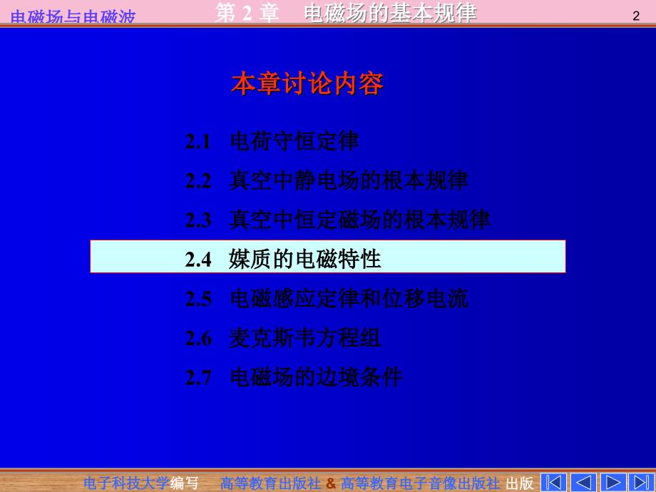 第二章20电磁场的基本规律潘锦ppt课件_第2页