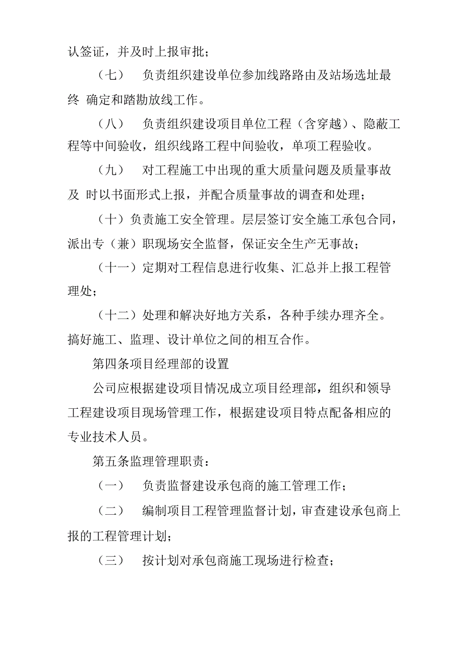 燃气公司工程建设项目施工管理办法_第2页