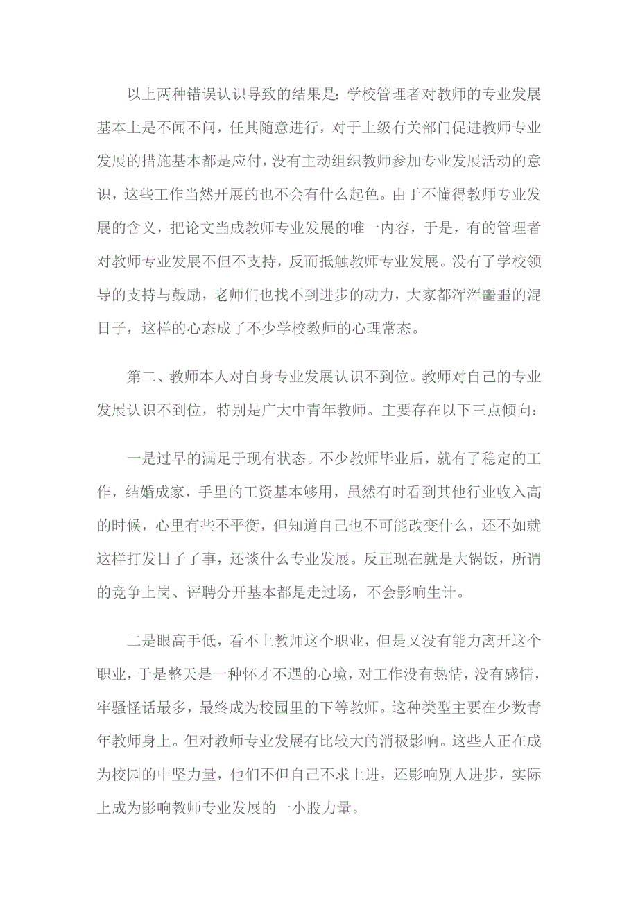 校长能为教师专业发展做点什么.doc_第2页