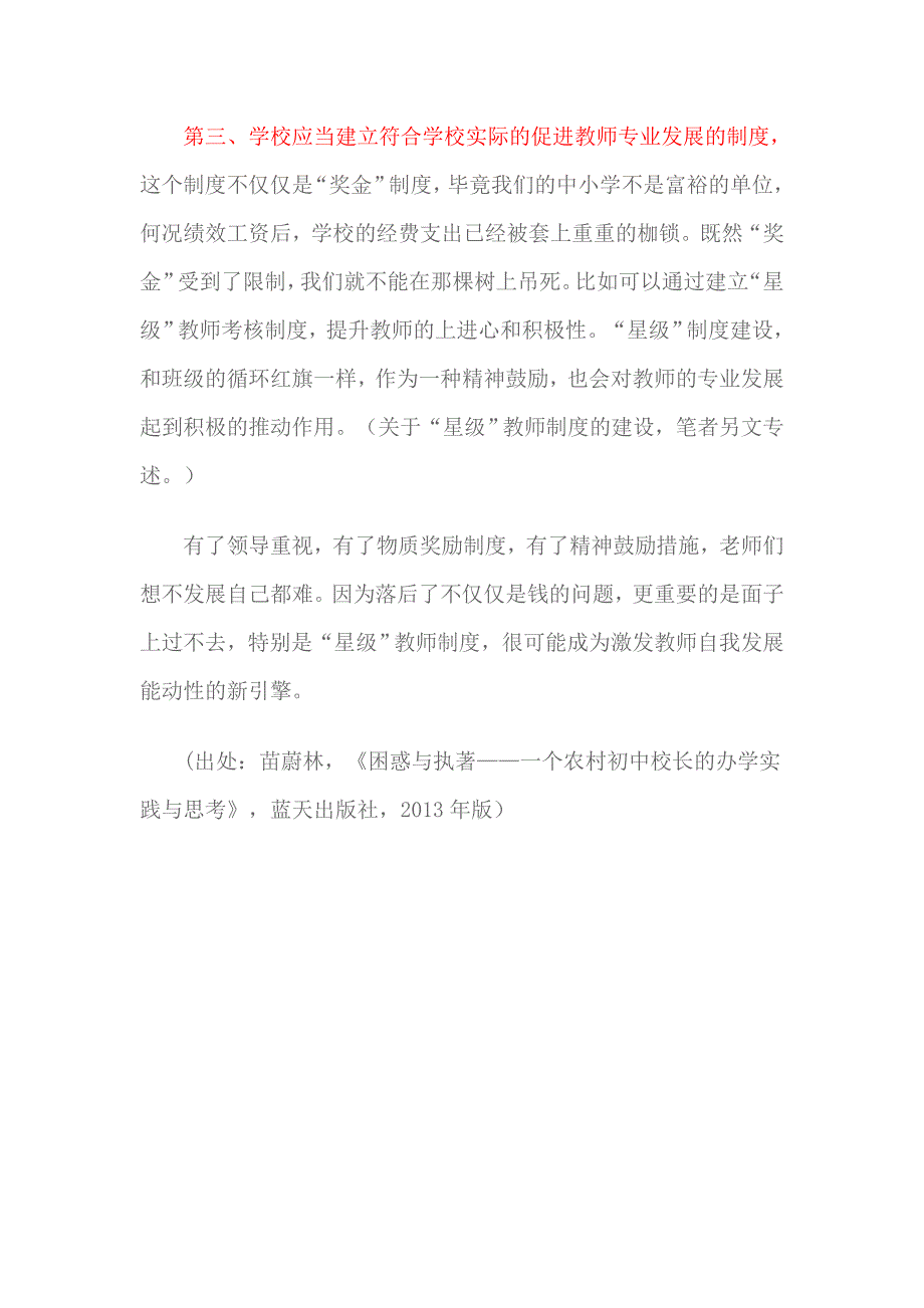 校长能为教师专业发展做点什么.doc_第4页