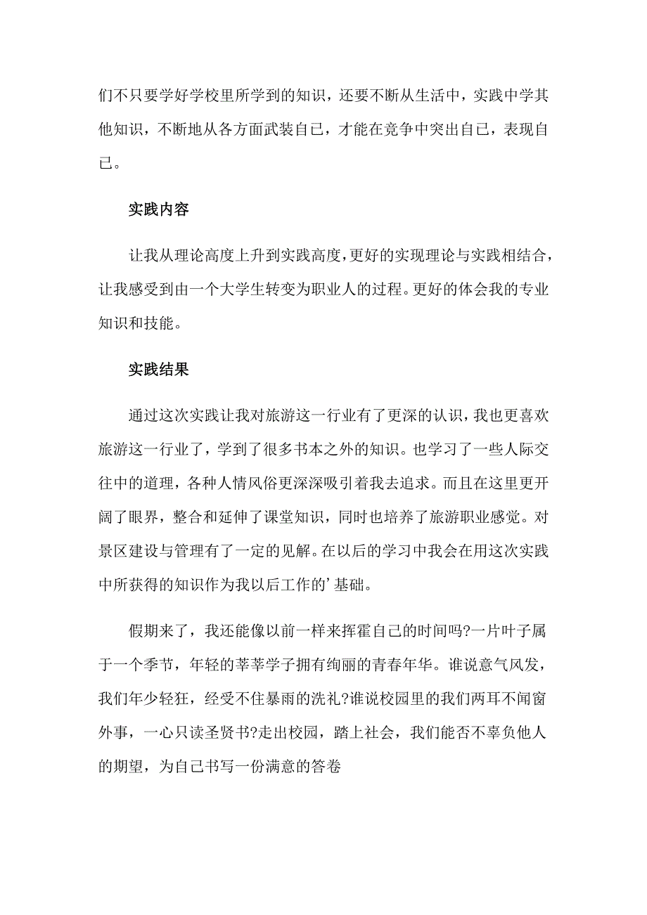 大专大学生社会实践报告_第3页