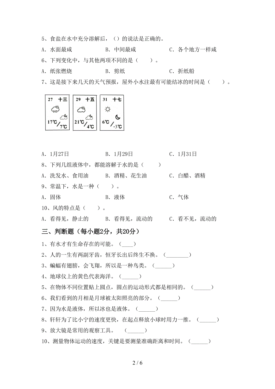 2022-2023年人教版三年级科学下册期中测试卷(及答案).doc_第2页