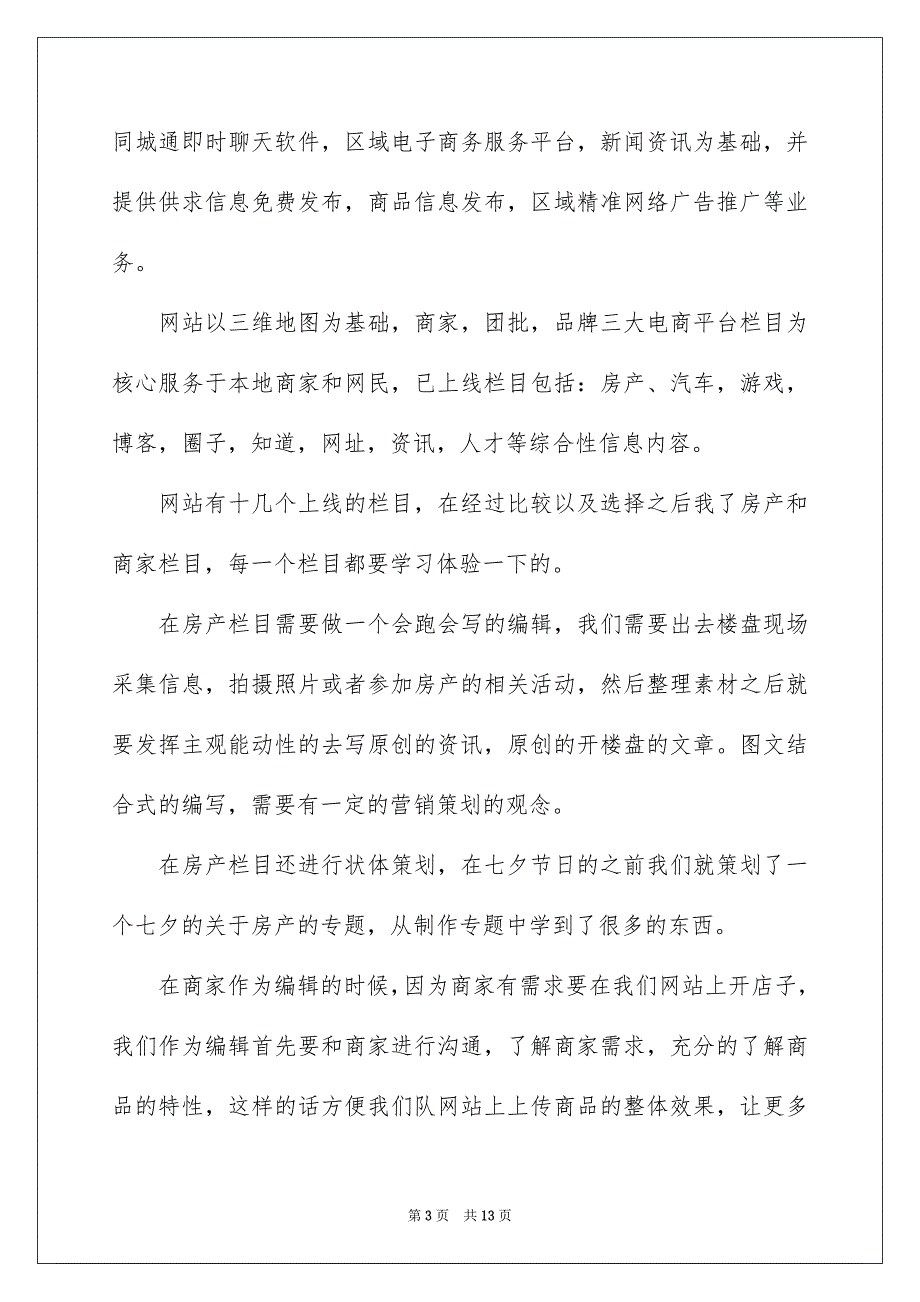 2021新闻专业的实习报告三篇_第3页