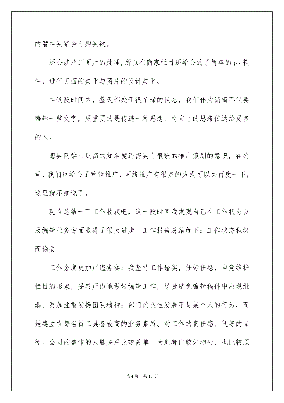 2021新闻专业的实习报告三篇_第4页