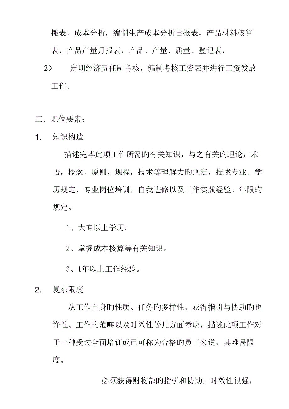 公司分厂统计、核算员职务专项说明书_第2页