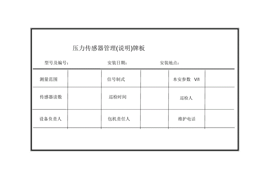 监控设备管理牌板资料doc_第4页