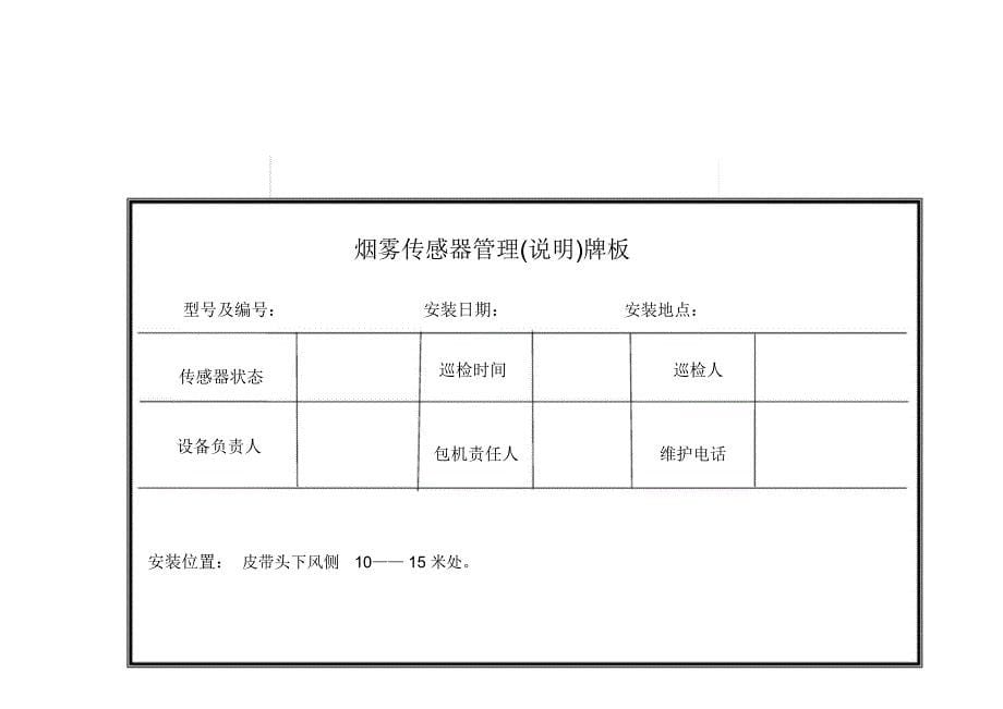 监控设备管理牌板资料doc_第5页