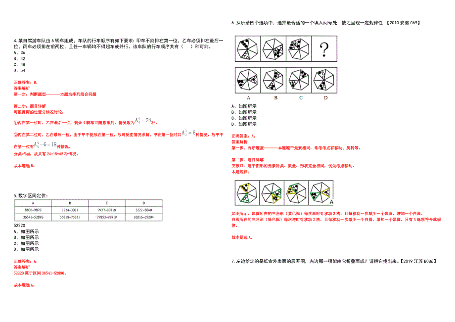 2023年06月吉林交通职业技术学院招考聘用2人（4号）笔试参考题库附答案详解_第2页