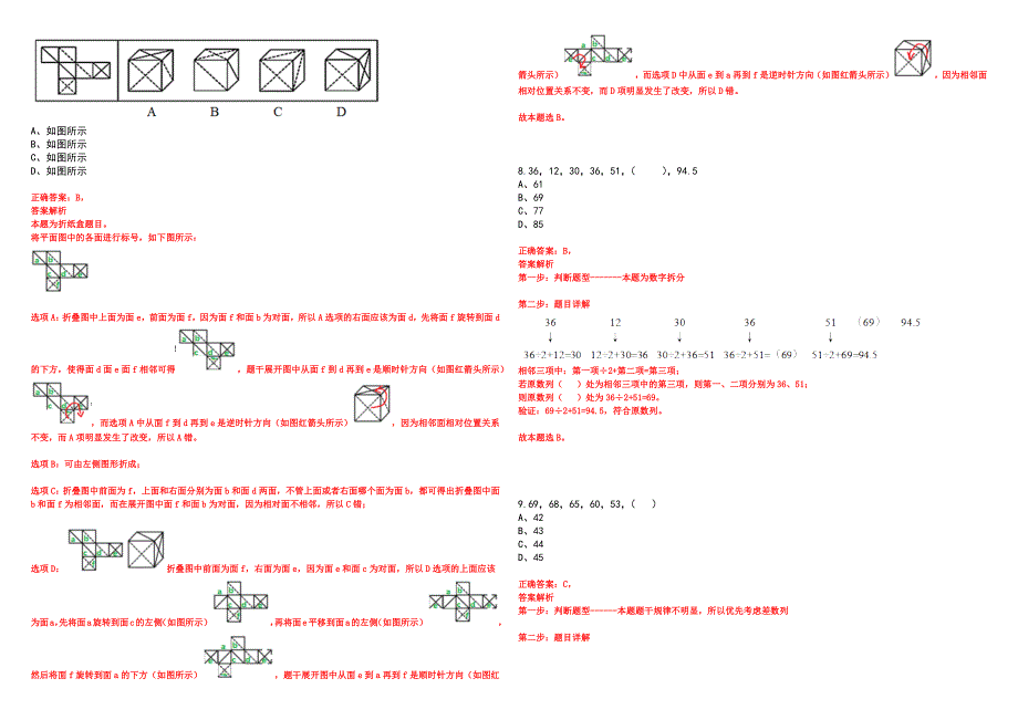 2023年06月吉林交通职业技术学院招考聘用2人（4号）笔试参考题库附答案详解_第3页