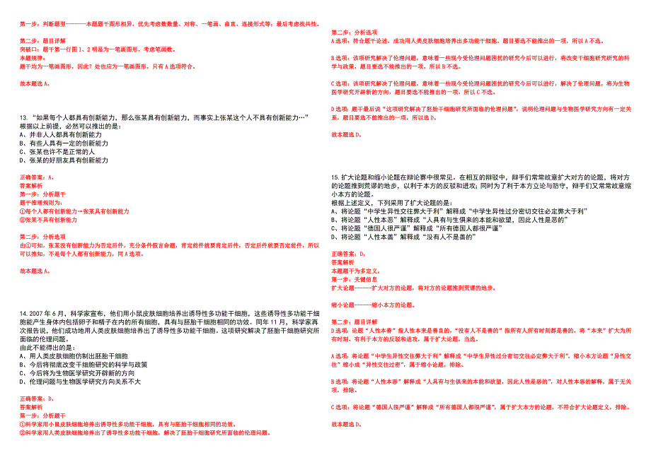 2023年06月吉林交通职业技术学院招考聘用2人（4号）笔试参考题库附答案详解_第5页