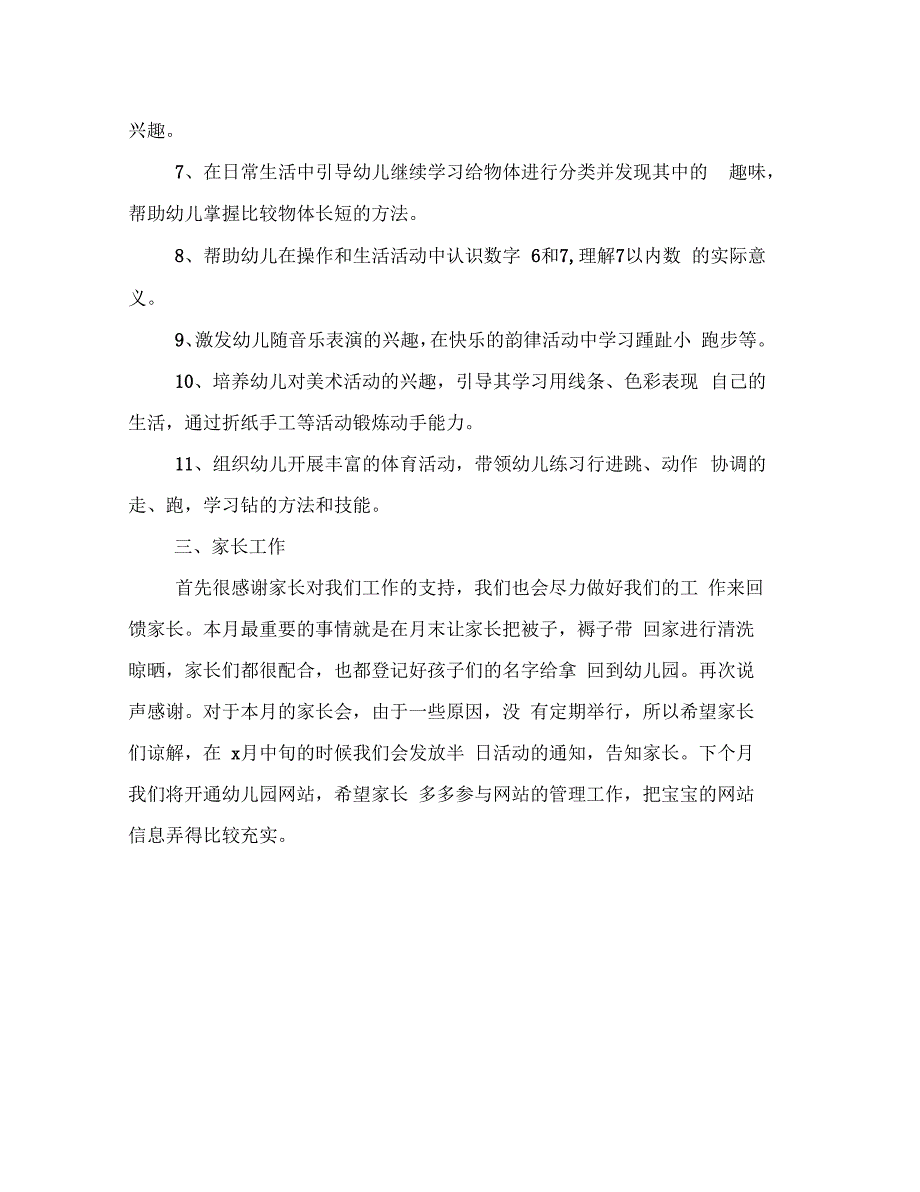 幼儿园中班7月份教学计划表_第4页