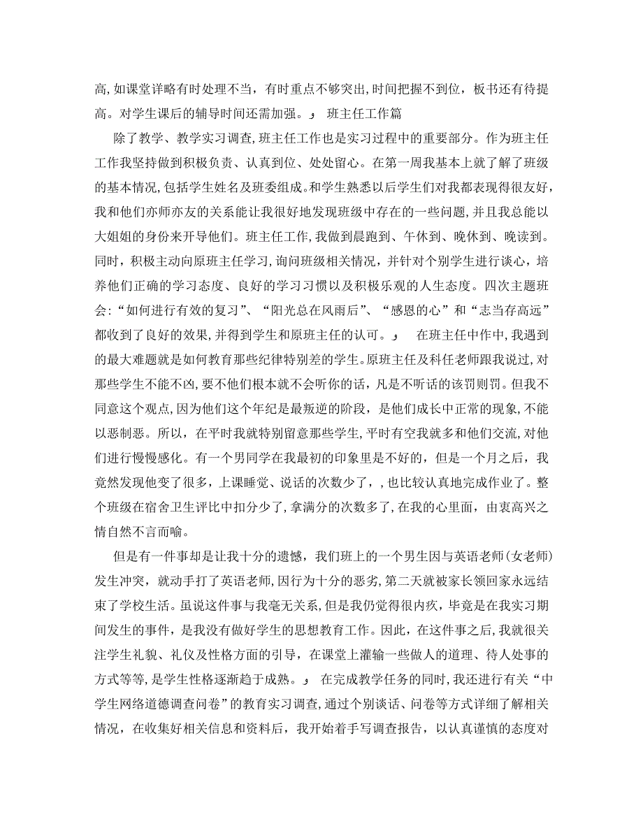 教育实习个人总结怎么写_第3页