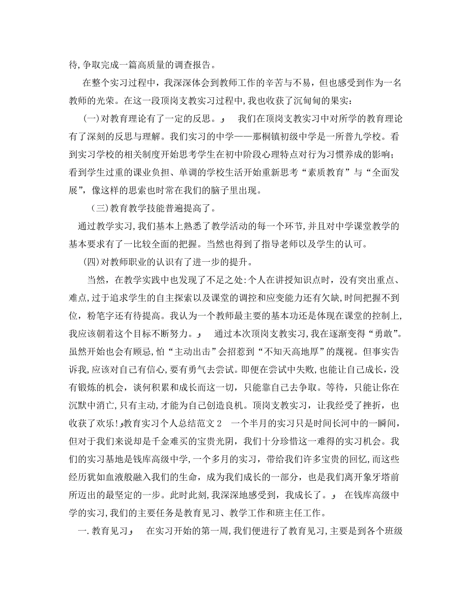 教育实习个人总结怎么写_第4页