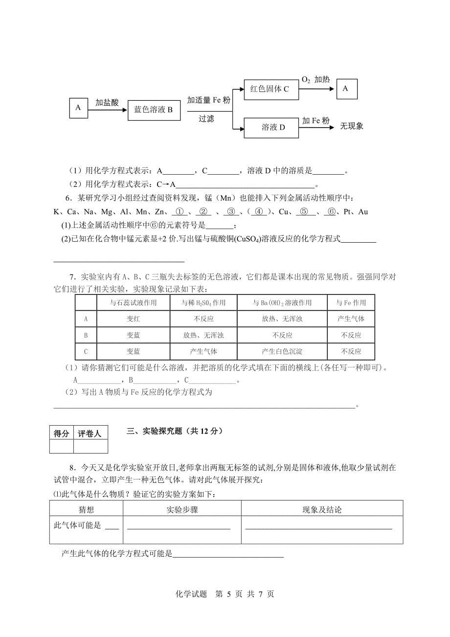 新课标人教版初中化学中中考模拟试题　附答案_第5页