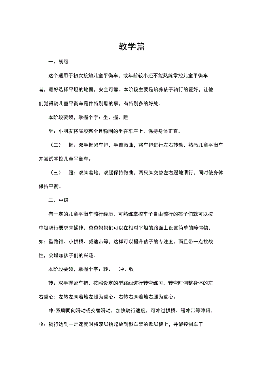 滑步车教程改装技巧_第1页