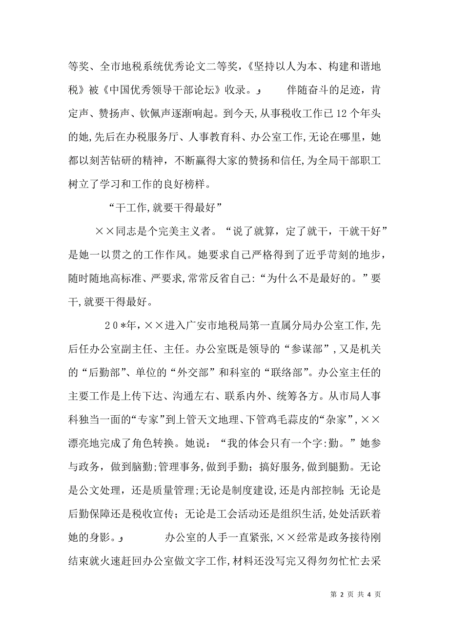 地税局女职工先进事迹材料_第2页