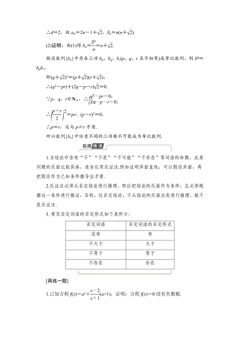 高中数学北师大版选修22学案：1.3 反证法 Word版含解析_第3页