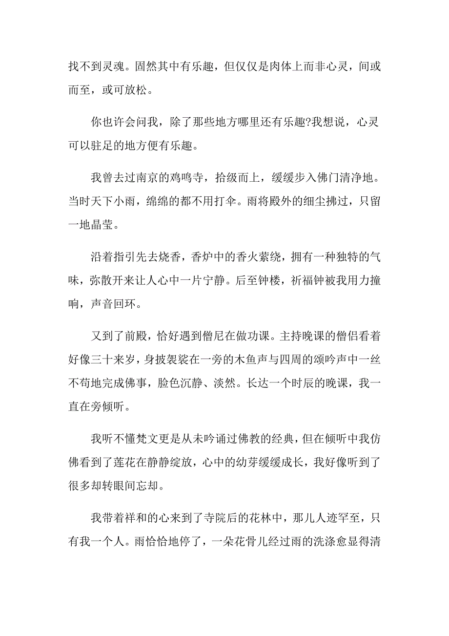 这里也有乐趣初二作文600字_第3页