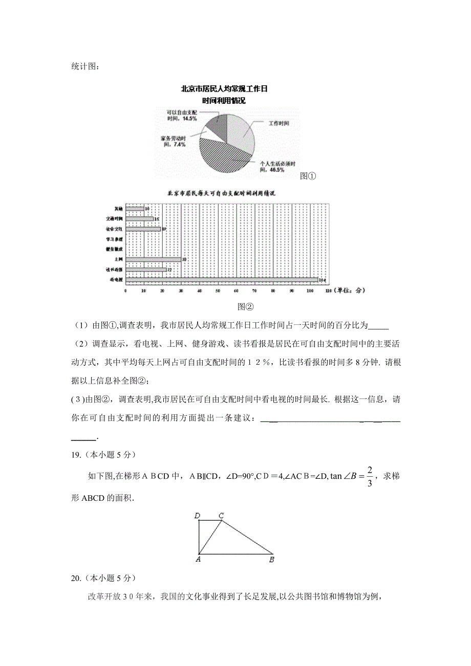 5月北京市朝阳区九年级综合练习一初中数学_第4页