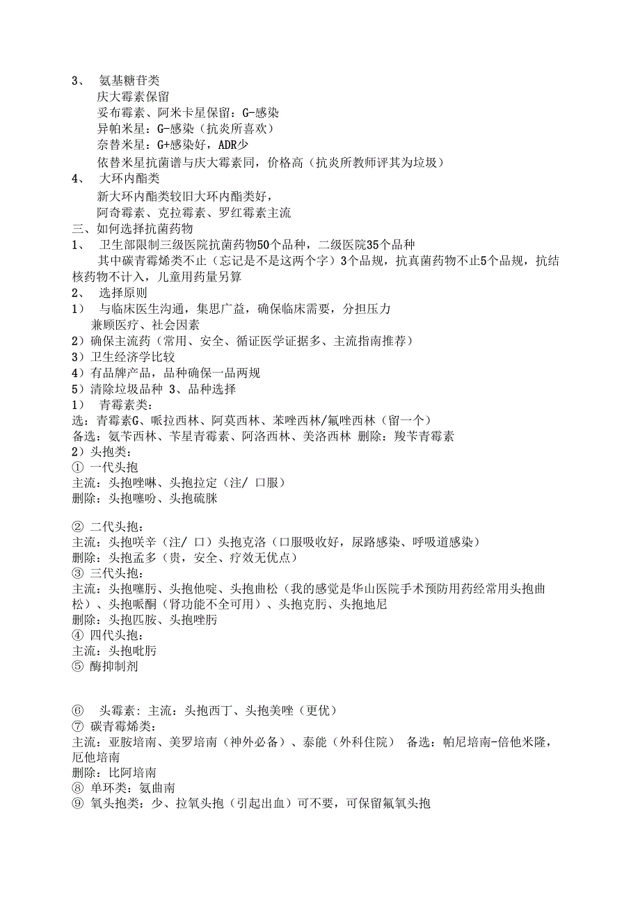 怎样遴选抗生素_第2页