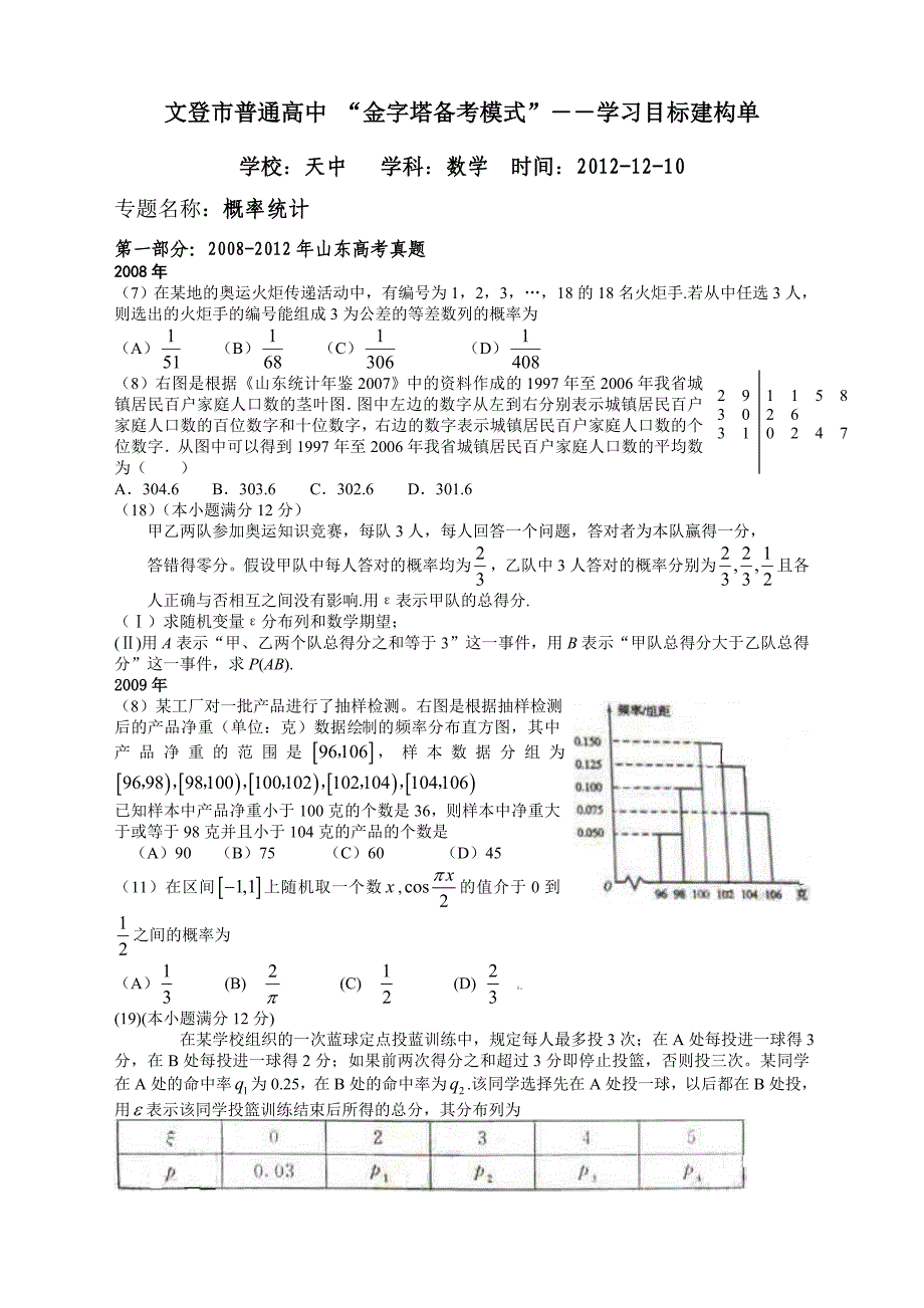 “金字塔备考模式”―概率统计高三天中_第1页