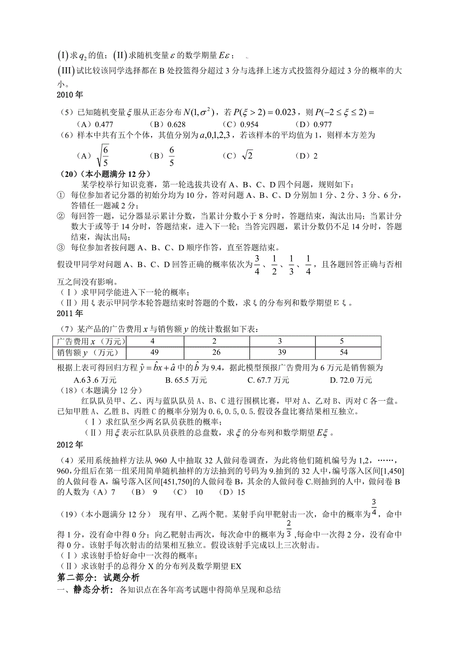 “金字塔备考模式”―概率统计高三天中_第2页