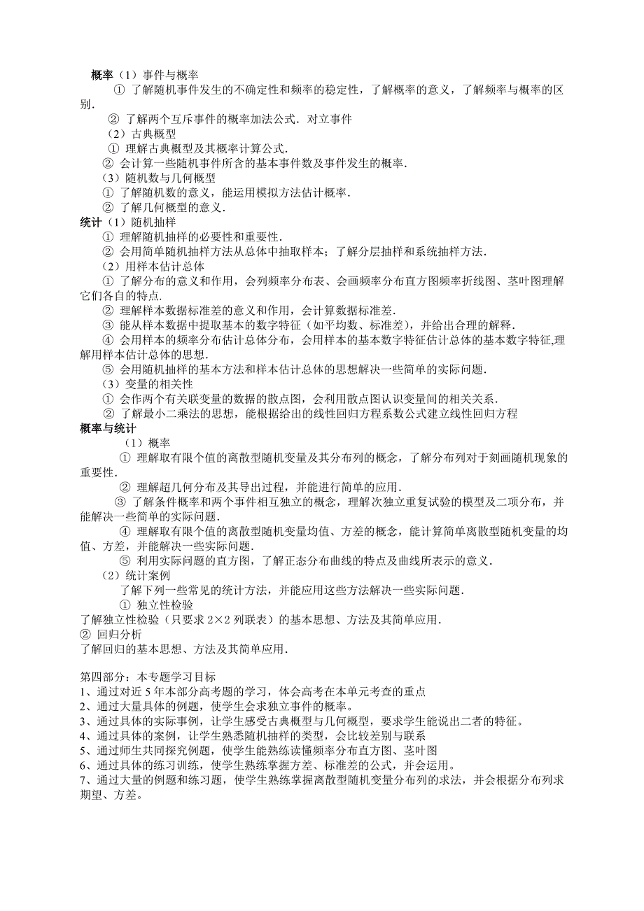 “金字塔备考模式”―概率统计高三天中_第4页