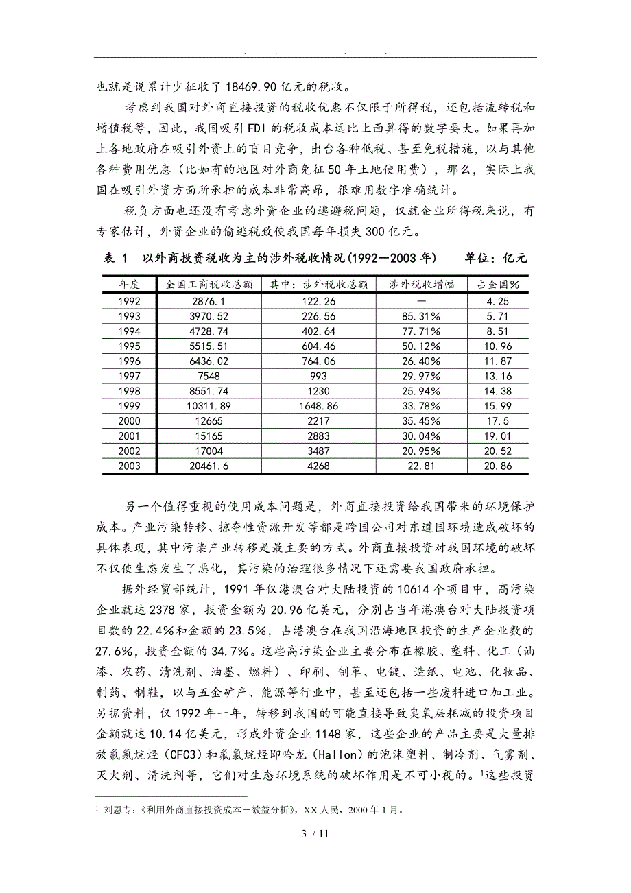 外商直接投资对我国经济发展的负面影响与对策思考_第3页