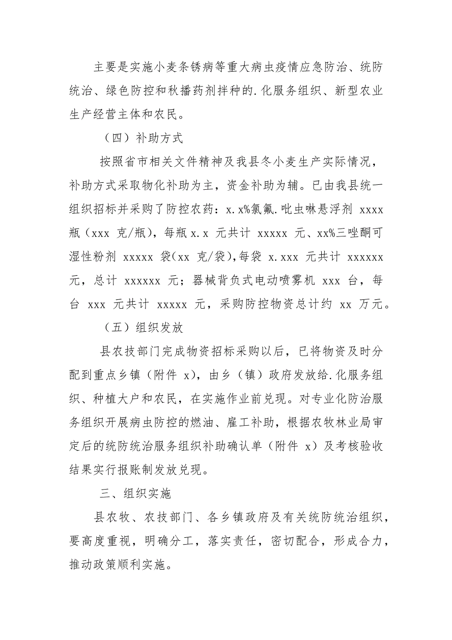 2021年小麦重大病虫疫情防控实施方案与南京疫情防控工作总结十篇汇编_第3页