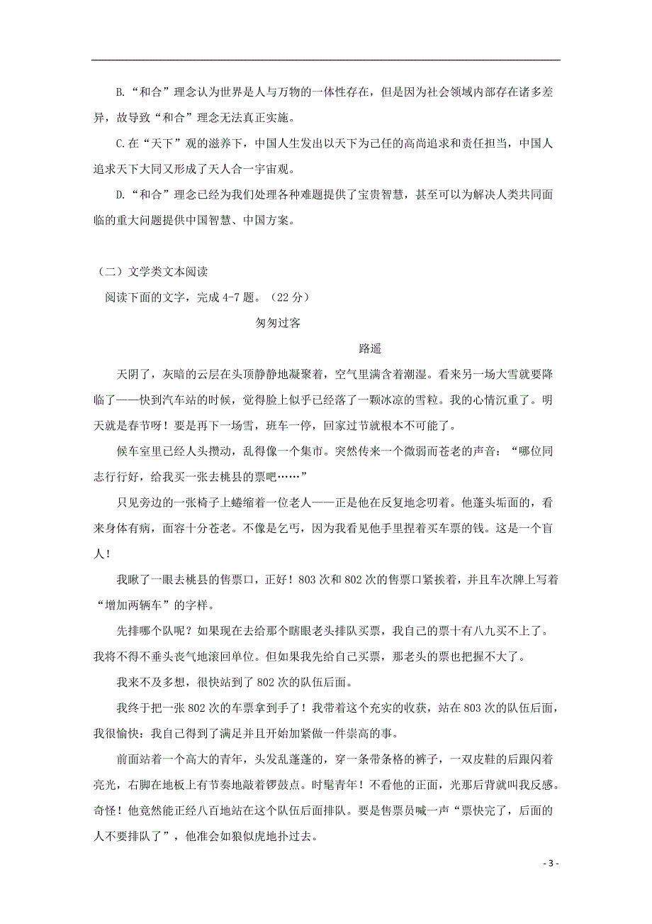 陕西省黄陵中学高新部2018-2019学年高一语文下学期期末考试试题_第3页