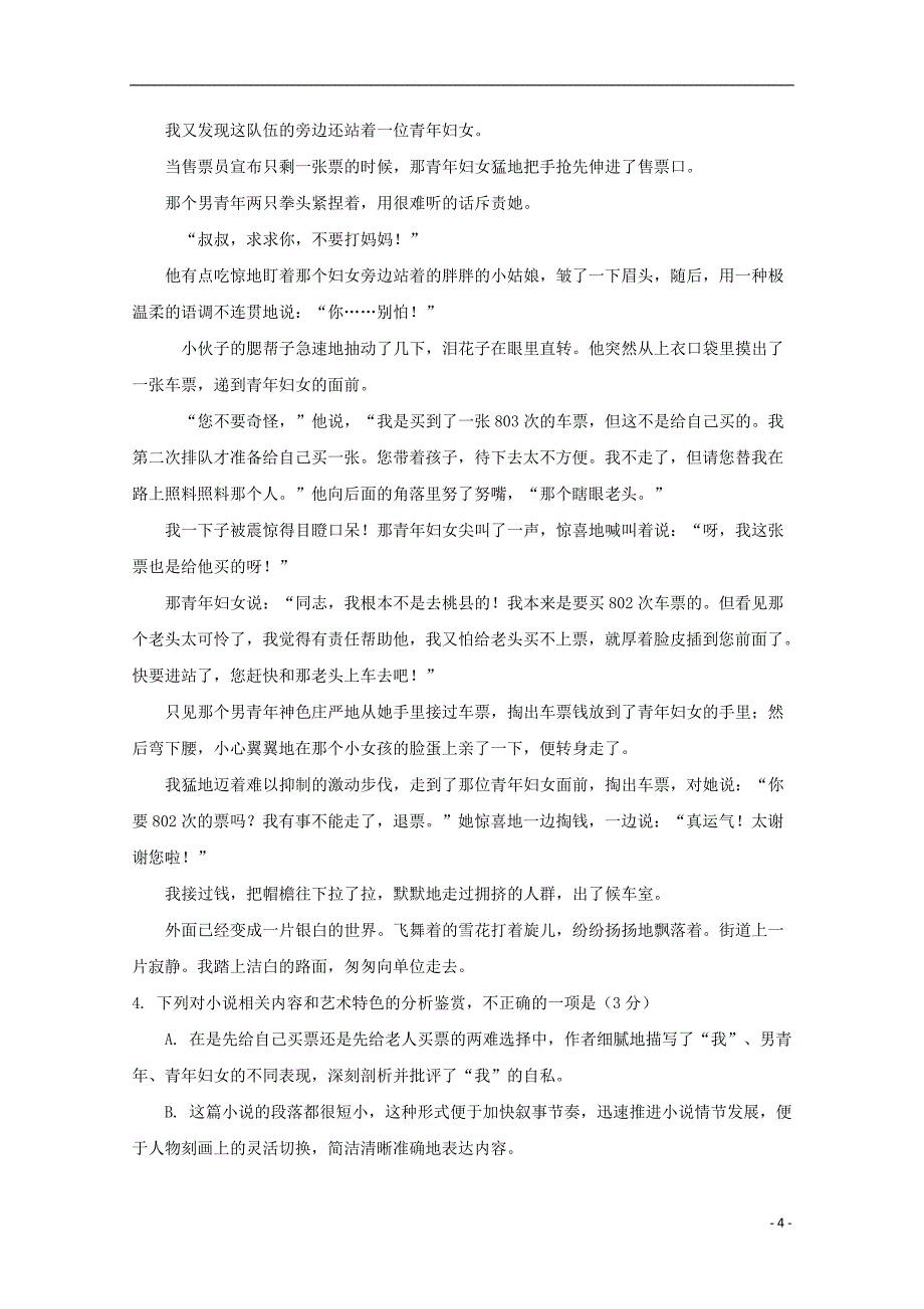 陕西省黄陵中学高新部2018-2019学年高一语文下学期期末考试试题_第4页