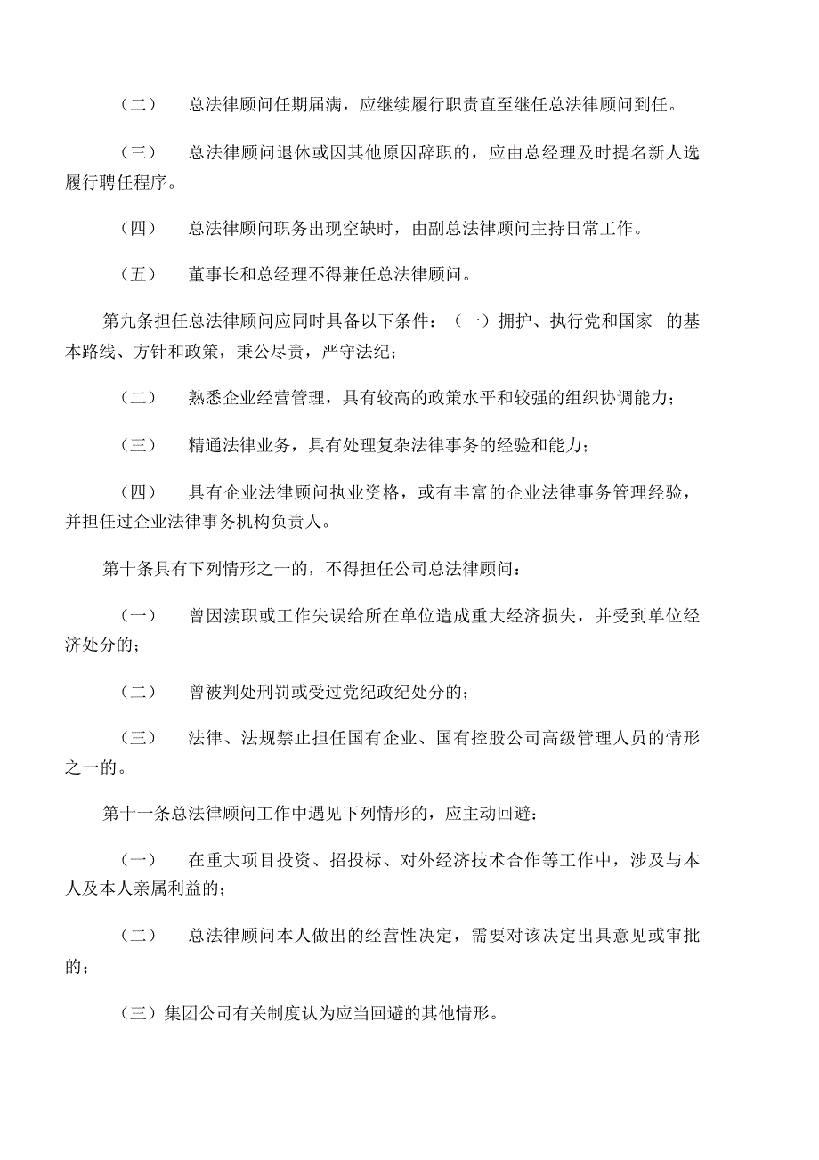 某集团公司总法律顾问制度实施办法_第2页