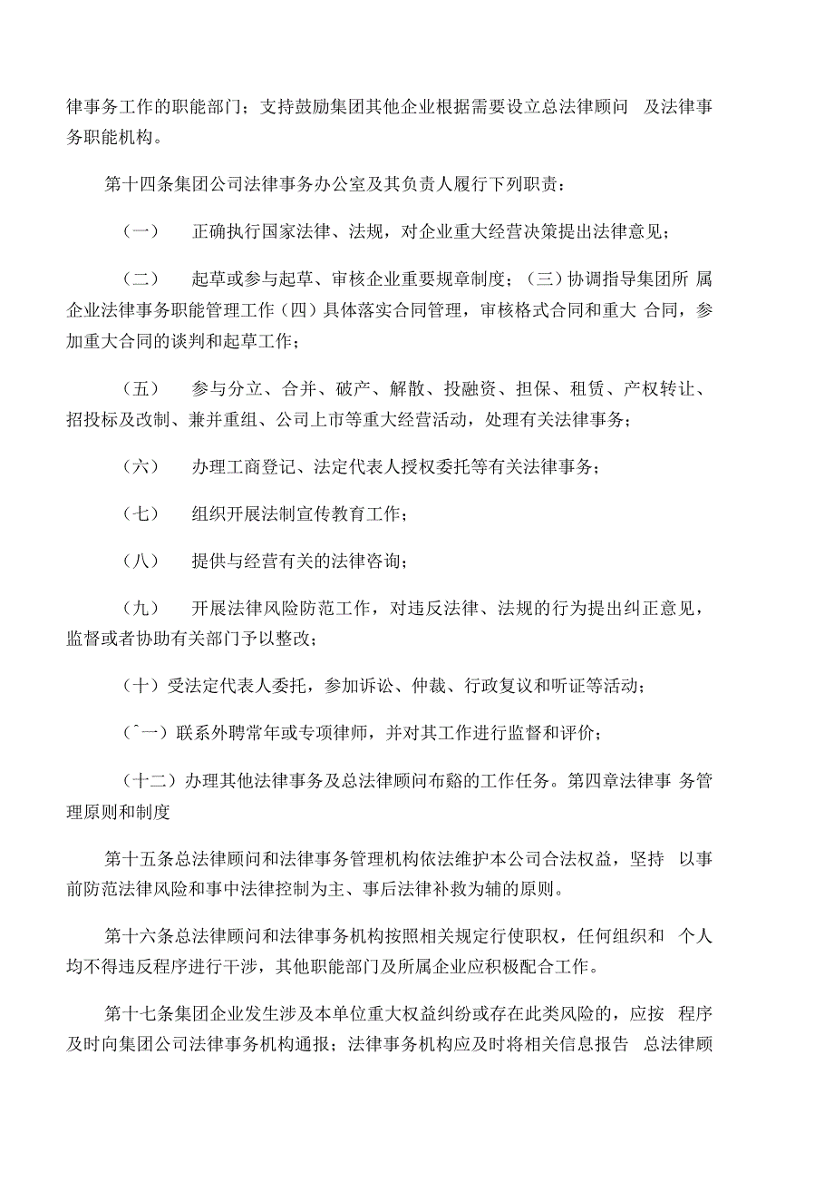 某集团公司总法律顾问制度实施办法_第4页