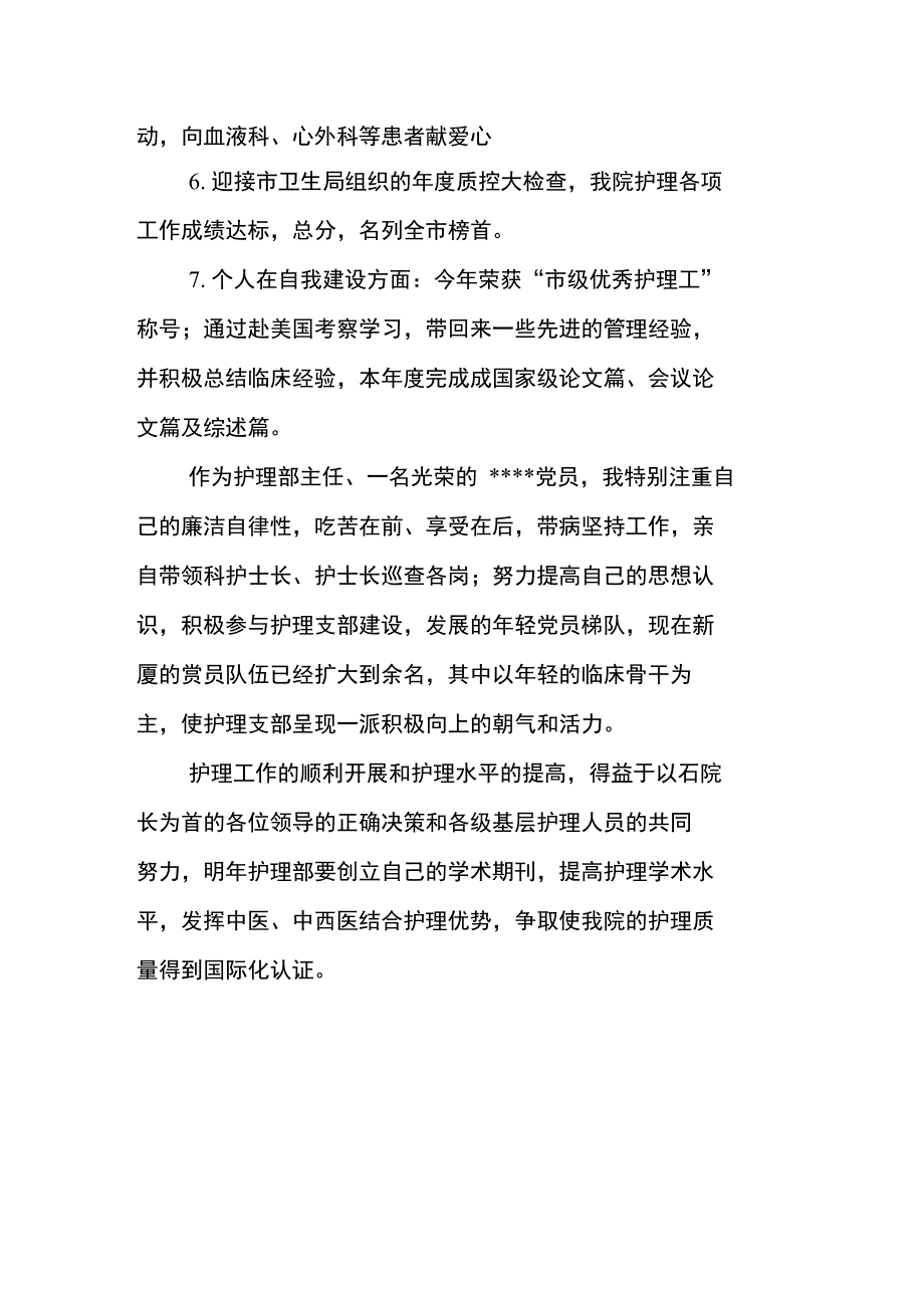 XX年护理部主任个人总结_第2页