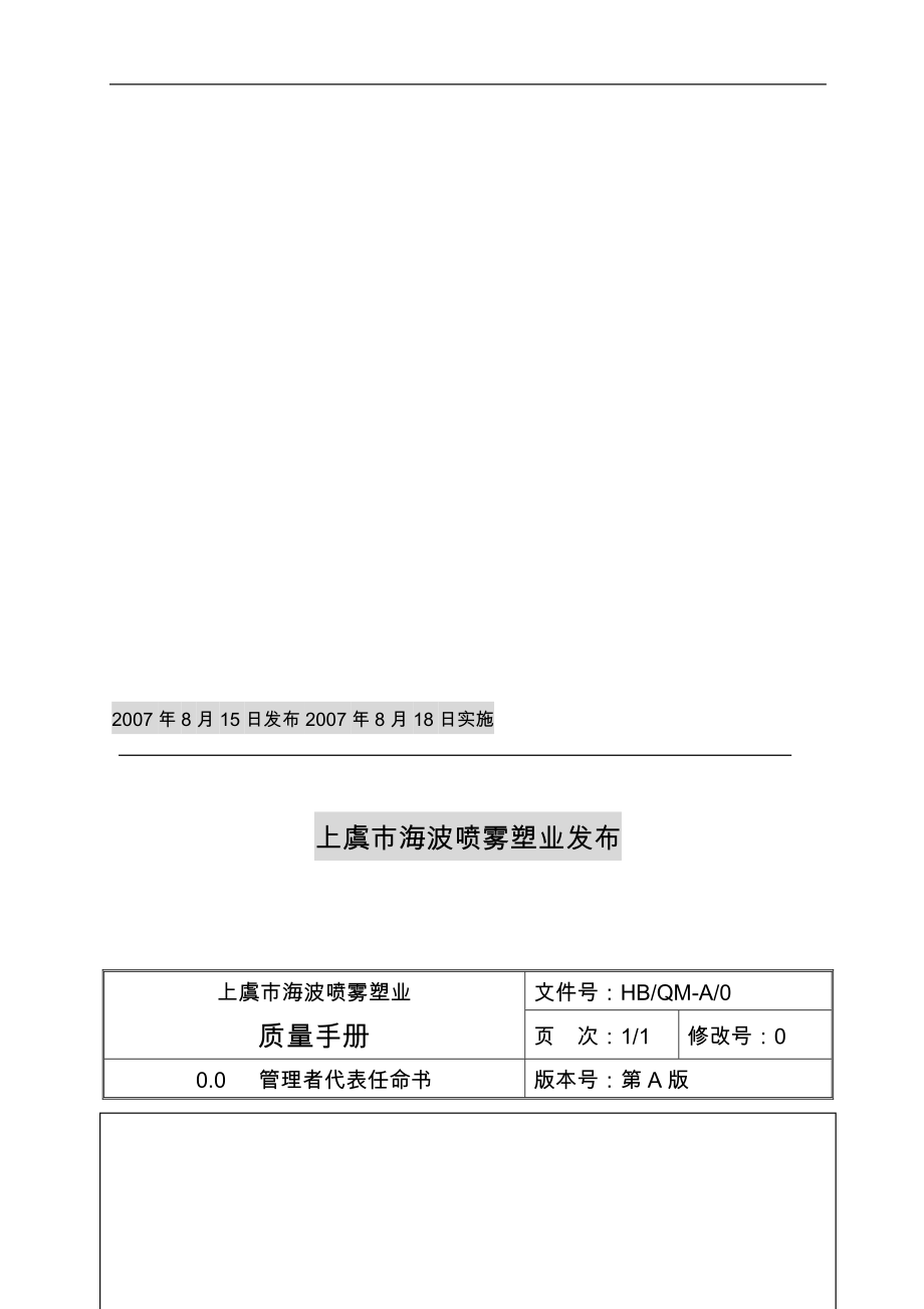 某汽车零件公司生产质量审核报告_第2页