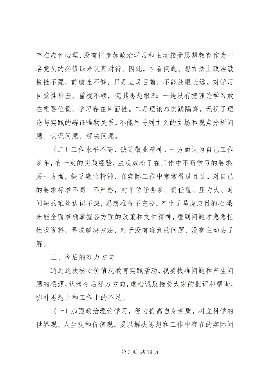 2023年王策政法干警核心价值观教育剖析整改.docx_第3页